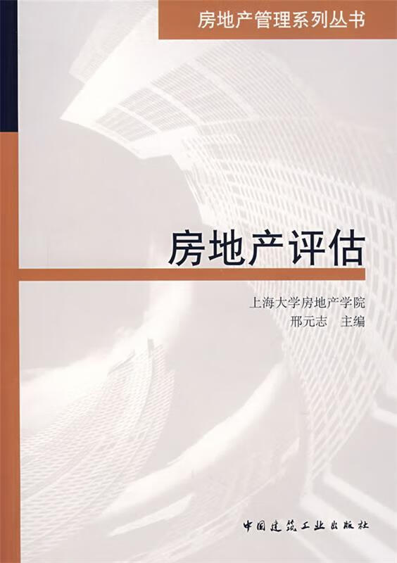 房地产评估