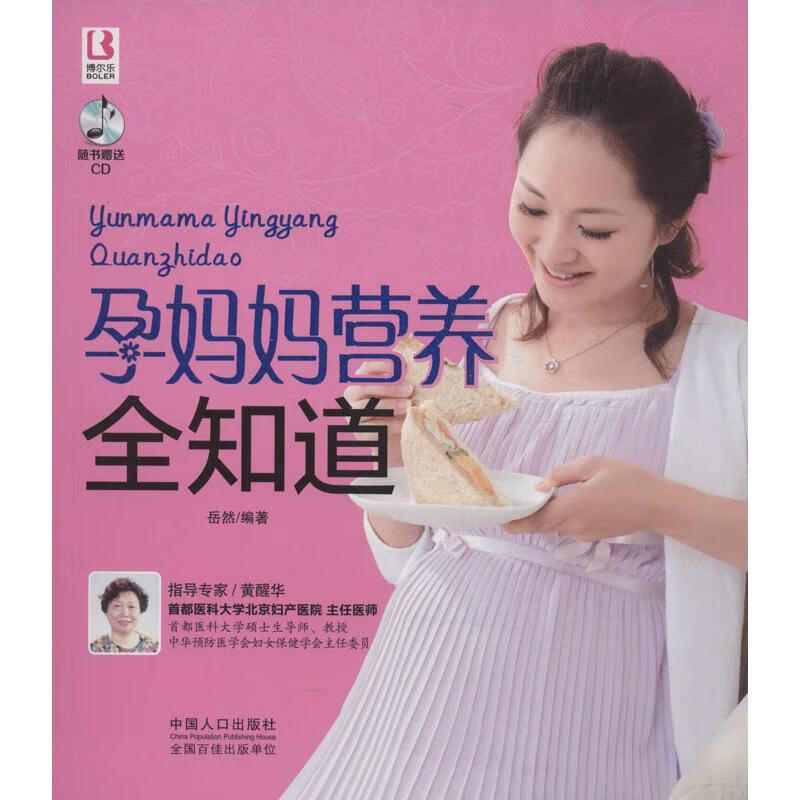 孕妈妈营养全知道