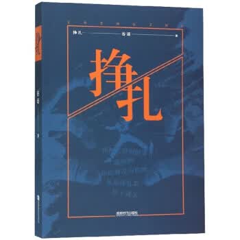 挣扎