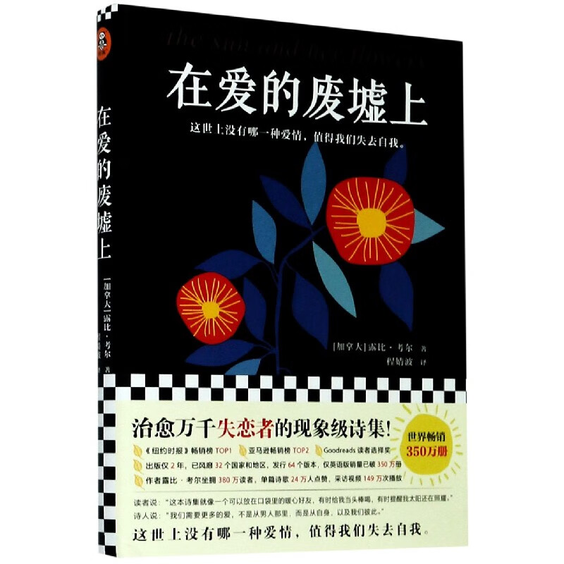 【旗舰店官网】  在爱的废墟上 失恋者的