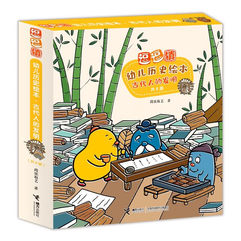逗逗镇幼儿历史绘本·古代人的发明使用感如何?