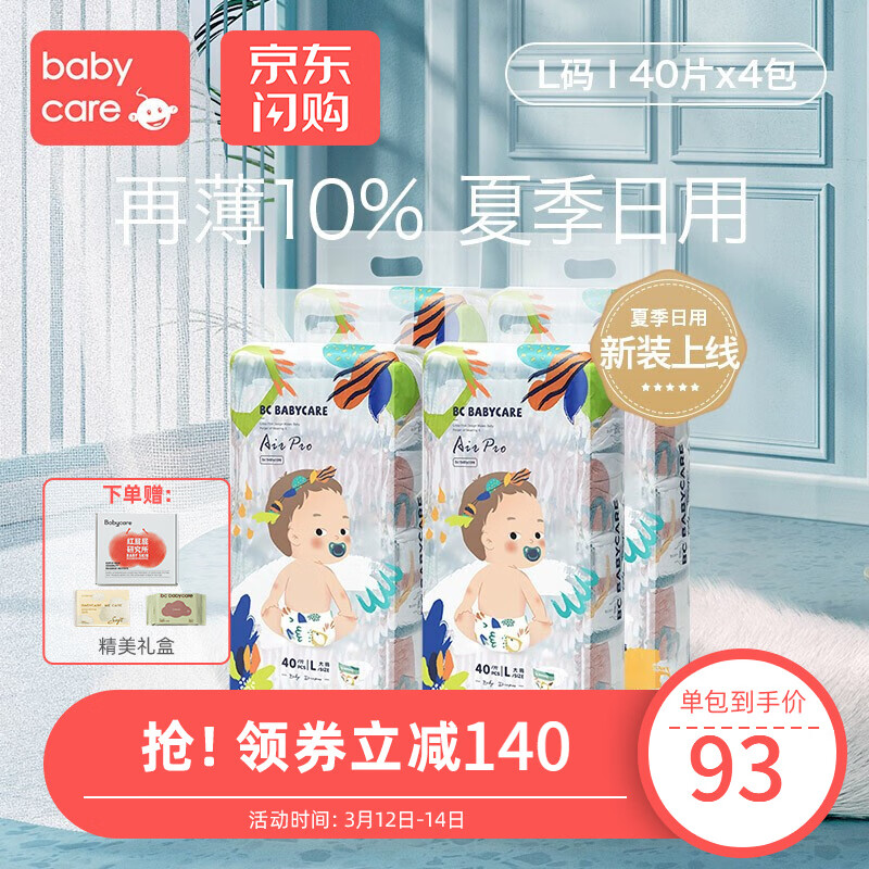 babycare极薄日用Air pro纸尿裤弱酸亲肤透气超薄宝宝尿不湿 L码-40片/包-整箱（4包装）