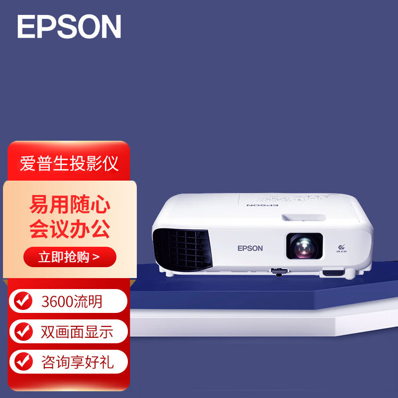 耐臣爱普生办公会议投影仪商用便携学习网课高清高亮白天直投 cb-e10