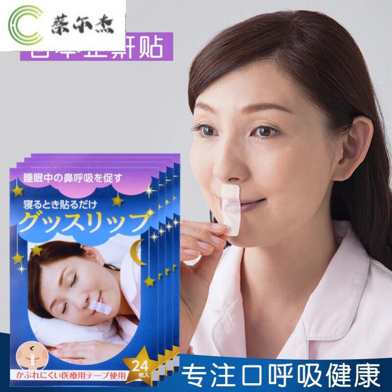 欧凯奇 开口口呼吸贴粘嘴防张嘴大人小孩子嘴巴封口封嘴贴睡觉器 共计