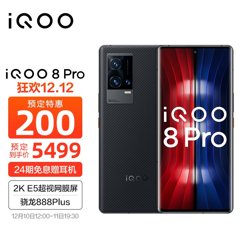 vivo iQOO 8 Pro 12GB+512GB 賽道版 驍龍888Plus 120W閃充 2K超視網膜屏 超聲波指紋  5G全網通手機iqoo8pro