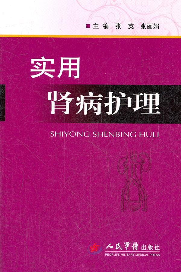 实用肾病护理