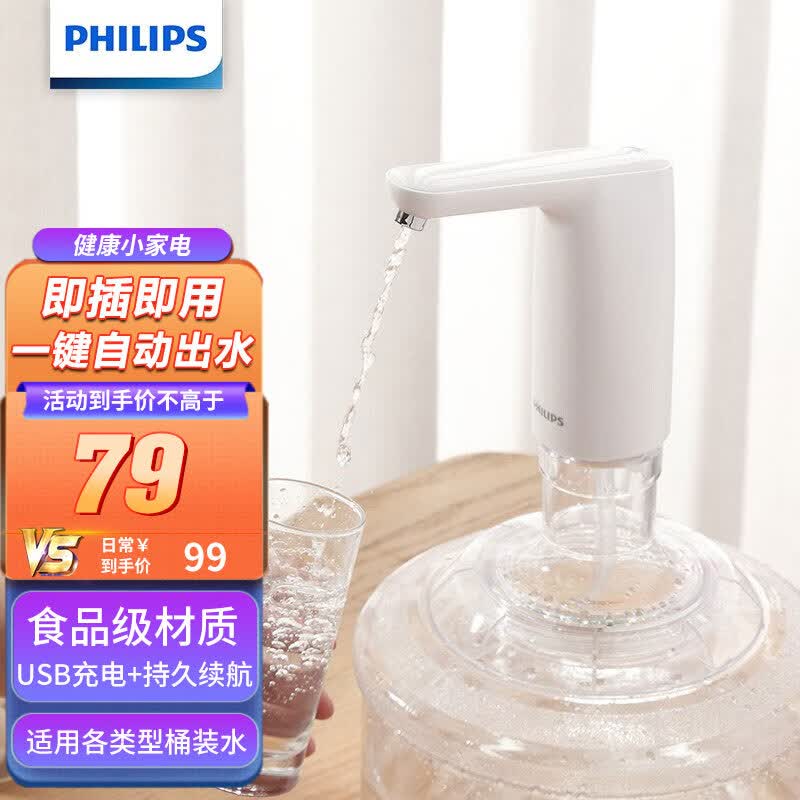 飞利浦（PHILIPS）桶装水抽水器电动抽水机 大桶矿泉水自动上水器 饮用水抽水泵 家用压水器 【电动上水】电动抽水器高性价比高么？