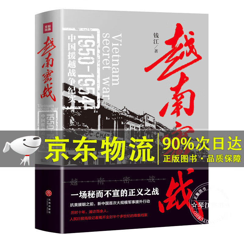 越南密战