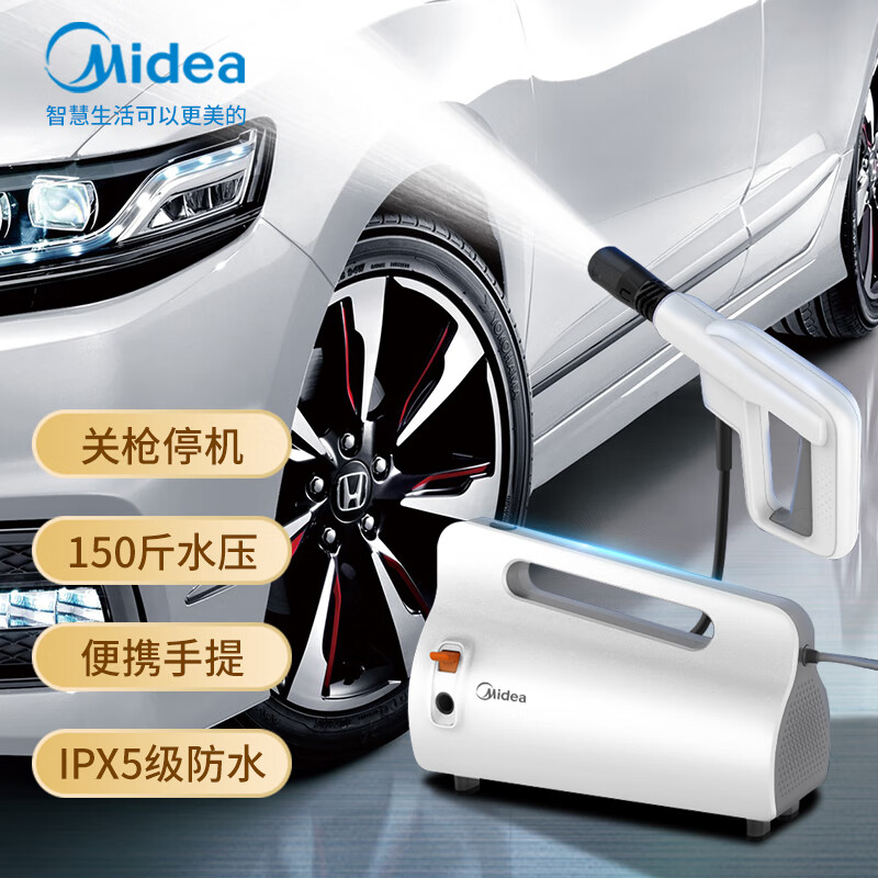 美的(midea)家用洗车机220v多功能便携式小巧洗车神器高压清洗 03w