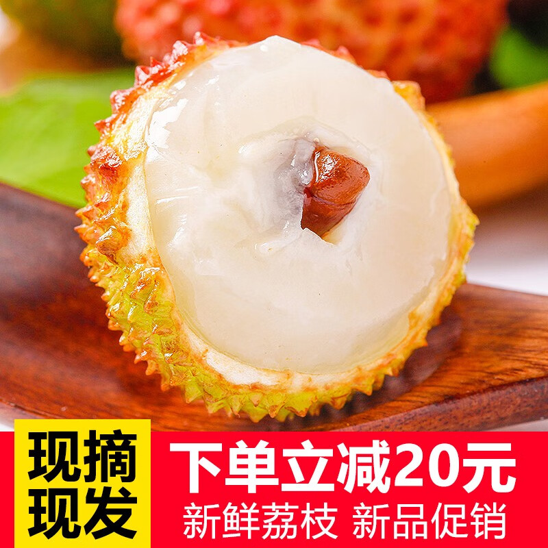 荣嵘海南荔枝现摘新鲜孕妇水果应当季时令生鲜 尝鲜1500g