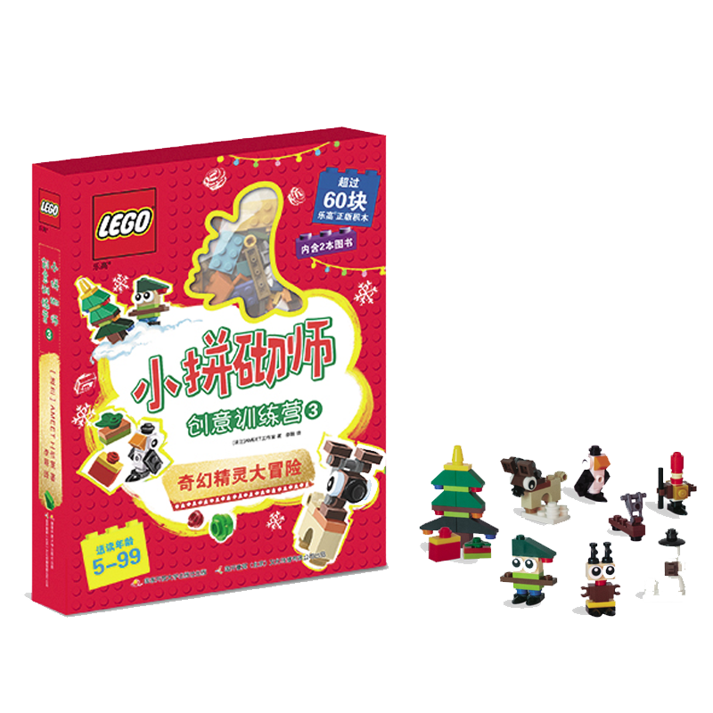 【限量赠品】乐高小拼砌师创意训练营3,寓教于乐,激发创造力