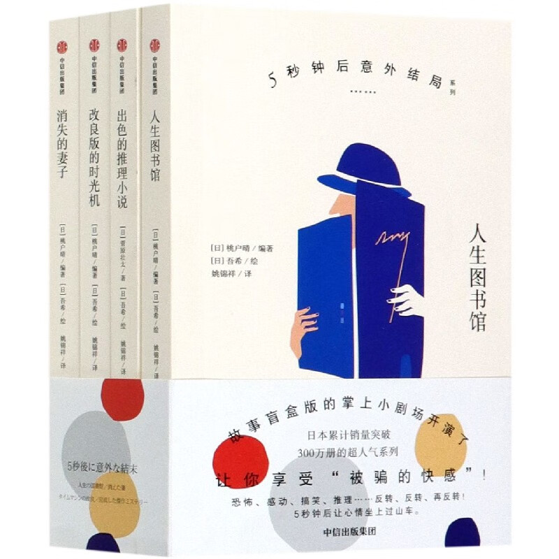 5秒钟后意外结局系列(共4册)