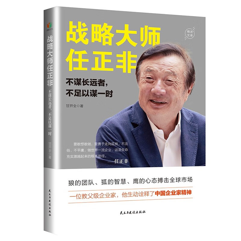 不谋长远者不足以谋一时 企业实操指南 奋斗者成长之书 企业家读物