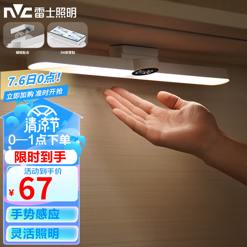 雷士（NVC）橱柜灯便携酷毙灯台灯充电时钟无线磁吸衣柜玄关【5瓦】手势感应