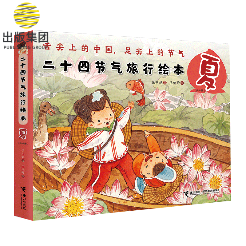 二十四节气旅行绘本(共6册)