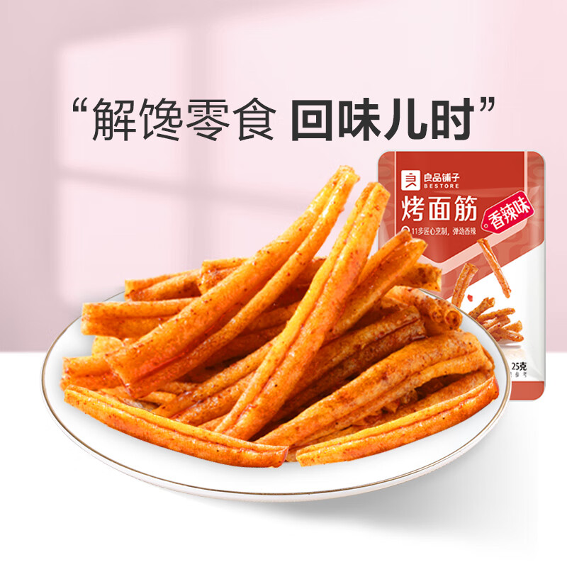 良品铺子烤面筋 素食烧烤豆干豆制品 解馋零食 香辣味25g*3袋怎么看?