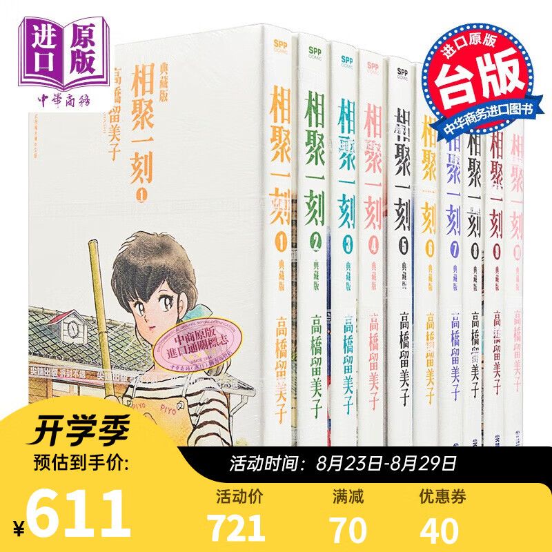 漫画 相聚一刻 典藏版 1-10完 高桥留美子 台版漫画书 尖端出版社
