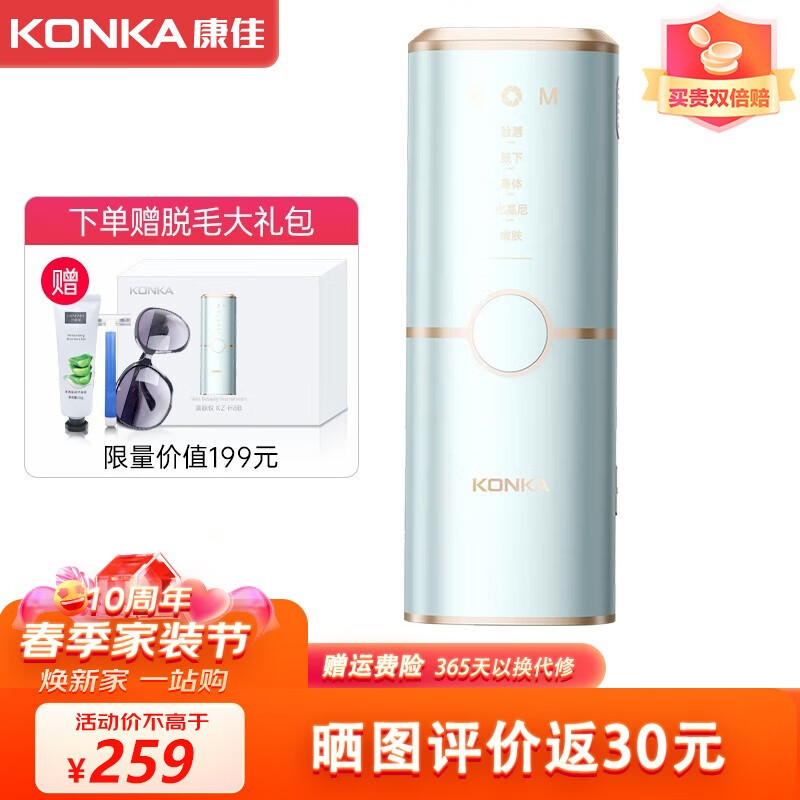 康佳（KONKA）蓝宝石冰点激光脱毛仪  女士男士私处腋下脸部胡子唇毛全身适用 脱毛器H8-A淡蓝色 生日礼物送女生