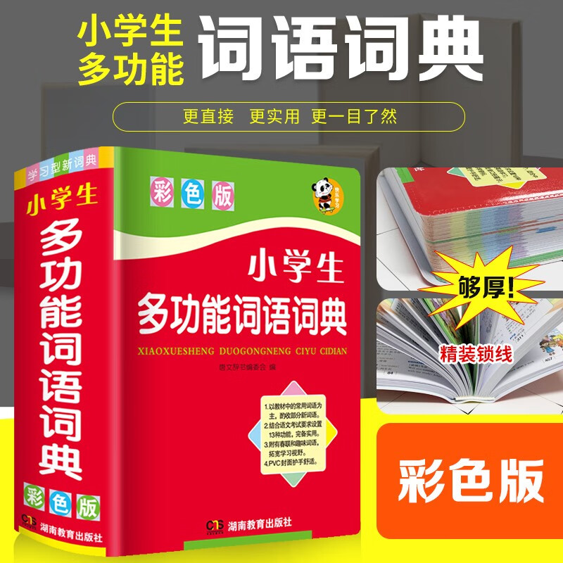 实用新华字典中小学生生多功能文言文常用字字典全笔顺字词典生字组词注解成语近义词词典隐含互译词典数学公式全解学生工具书万维字典万唯文言文字典 小学生-多功能词语词典