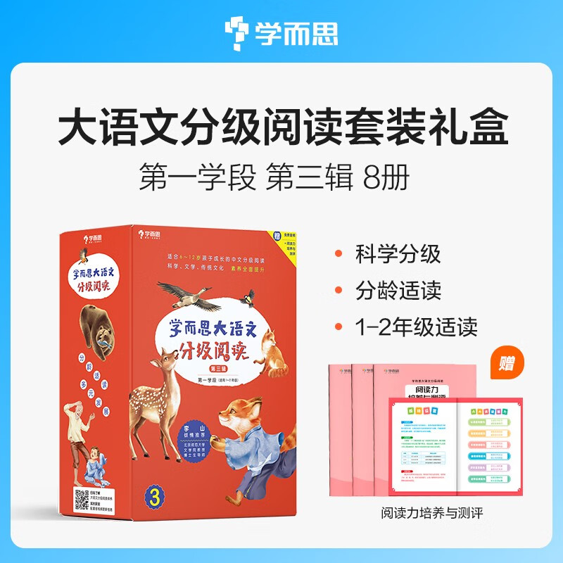 学而思大语文分级阅读第一学段第三辑一二年级小学必读（全8册）森林报春夏秋冬愿望的实现小鹿斑比小狐狸阿权二十四节气故事儿童节暑期阅读科学分级赠阅读力测评快乐读书吧学而思教研中心学而思伴读书房暑假预习
