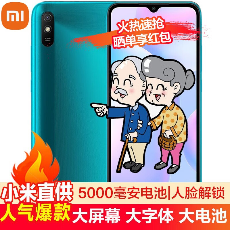 小米Redmi 红米9A 智能老人手机 湖光绿 通 (4GB+64GB)