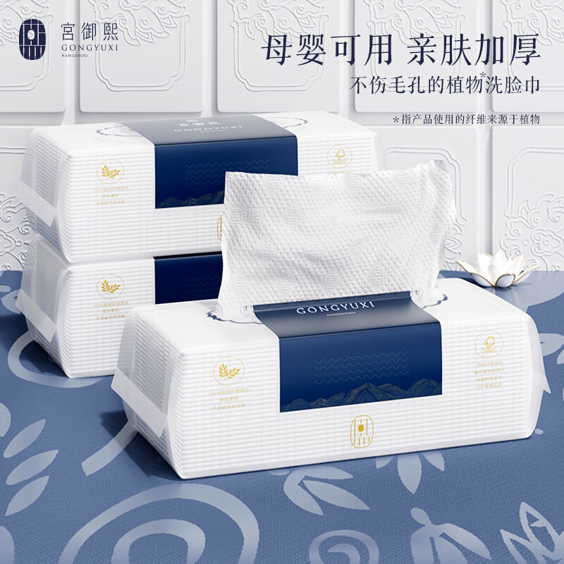 宫御熙东方美学洗脸巾加厚加大纯棉不掉絮抽取式干湿两用洁面巾 五包
