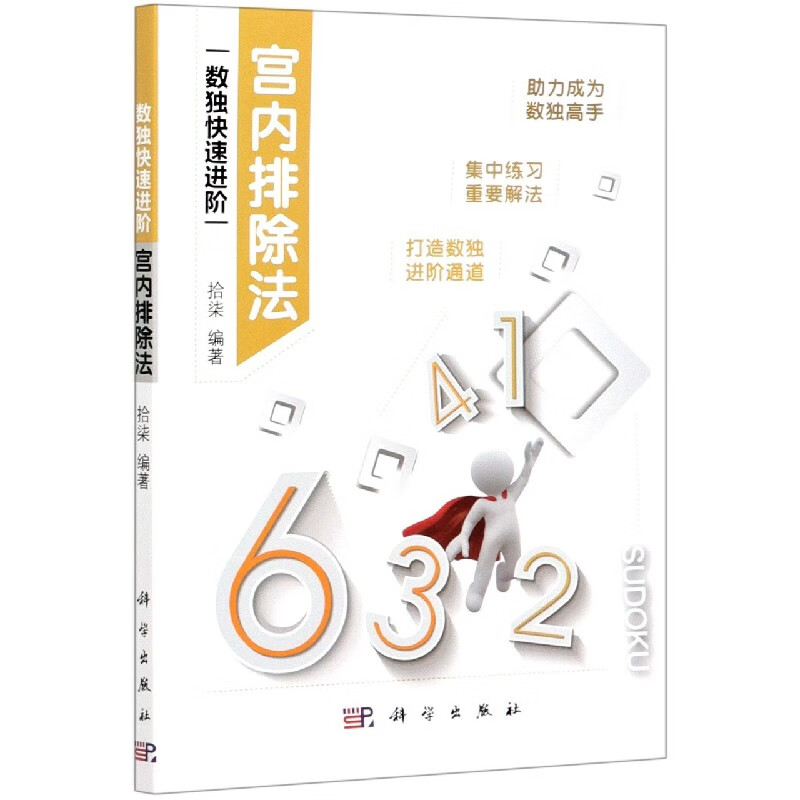 宫内排除法