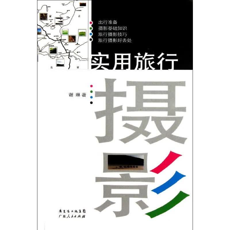 实用旅行摄影