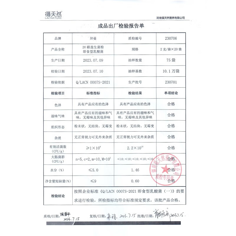 拜曼20联益生菌大人成人肠胃益生元老人儿童孕妇女性肠道鼠李糖乳杆菌 3盒（周期装） 120g