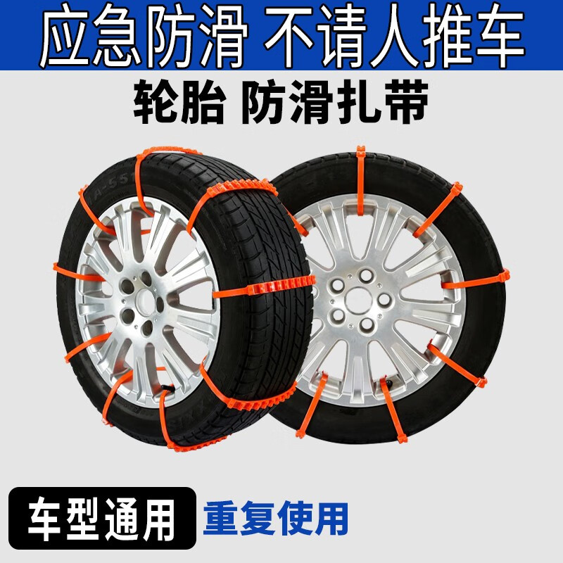 【雪地轮胎防滑扎带】通用汽车防滑链条SUV雪地泥地轿车轮胎防滑条牛筋橡胶加厚加粗不伤胎抓地防滑配件 30条装【合适装4-6轮胎】应急防滑-重复使用使用感如何?