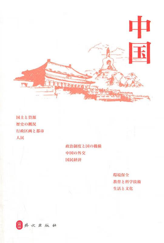 中国-日文