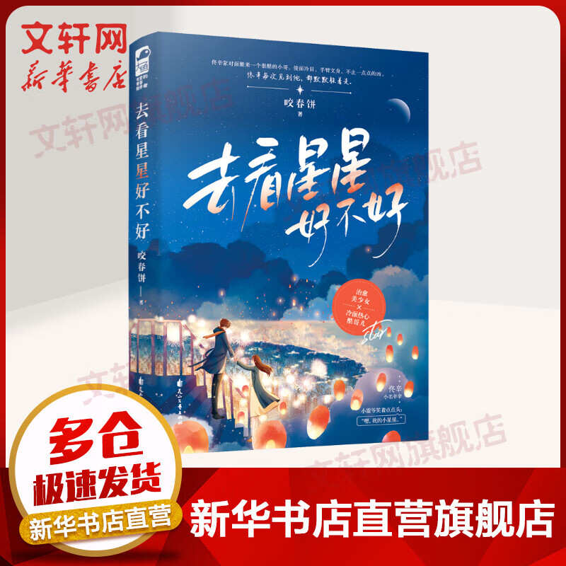 去看星星好不好 图书