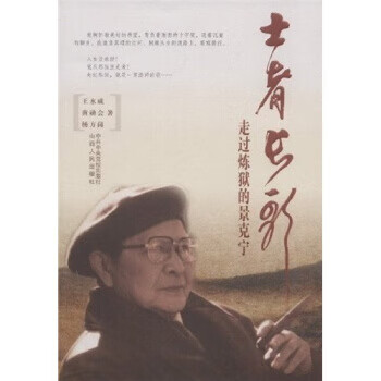 士者长歌 王水成 等 著【正版】