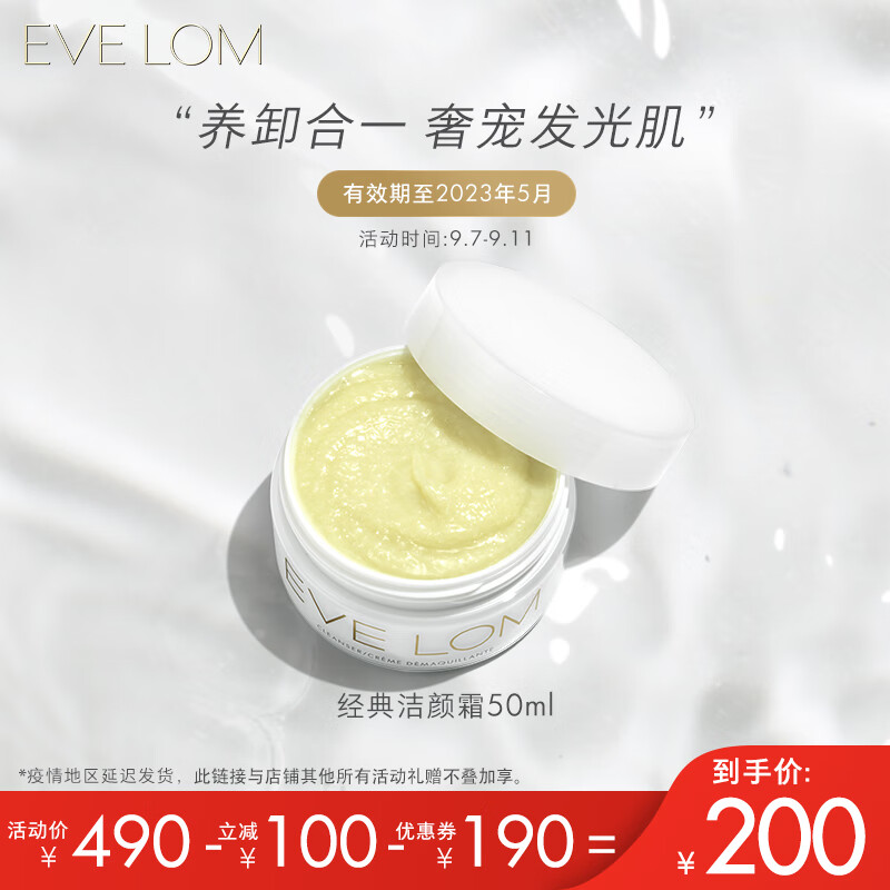 189163/EVELOM经典洁颜霜50ml(保质期至23年5月)厂家直送