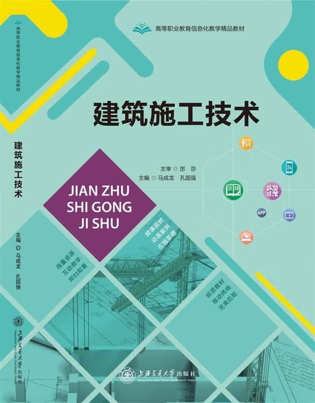 建筑施工技术