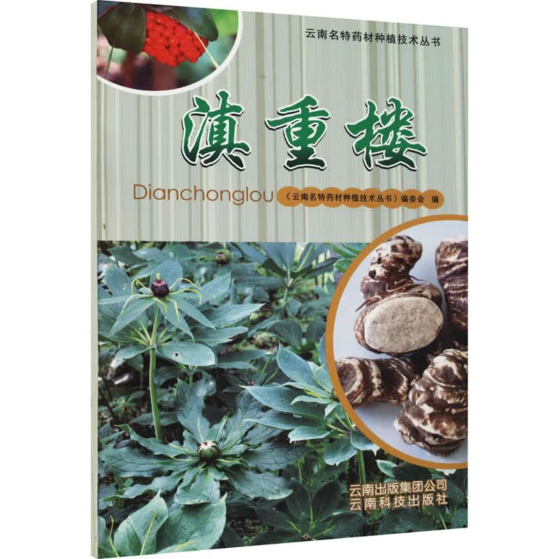 滇重楼 图书