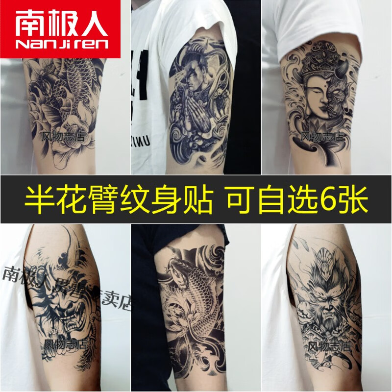 南极人旗舰官方店1份6张半臂草本纹身贴耐久防水且逼真男女仿真花臂