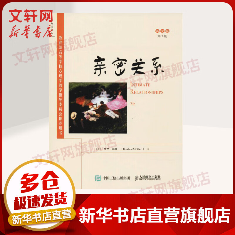 亲密关系:第7版:英文(第7版,英文版)