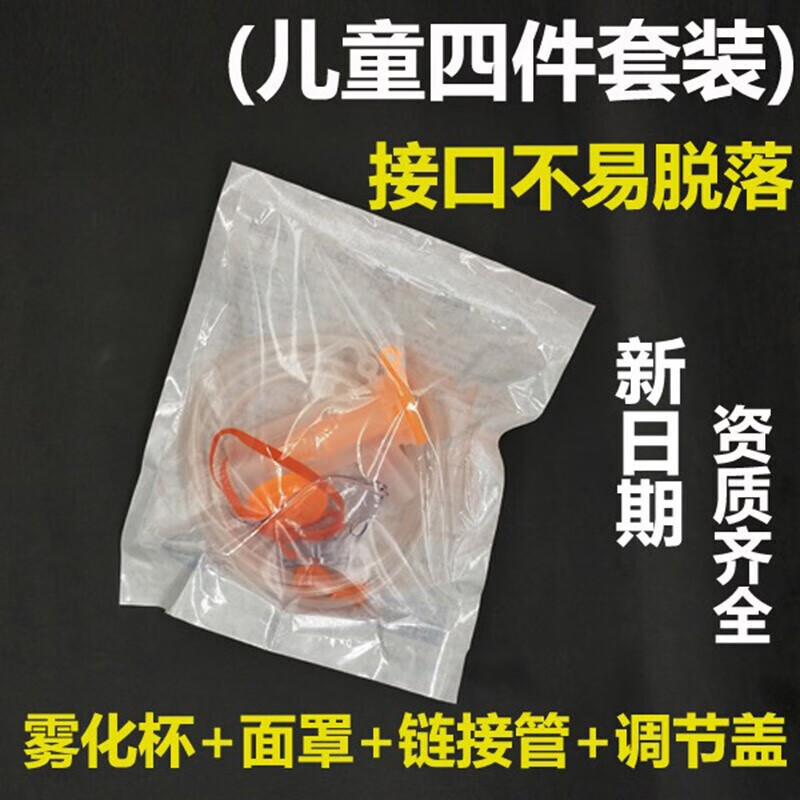 霧化機(jī)配件一次性霧化面罩兒童霧化面罩霧化杯霧化管套裝 兒童四件套裝