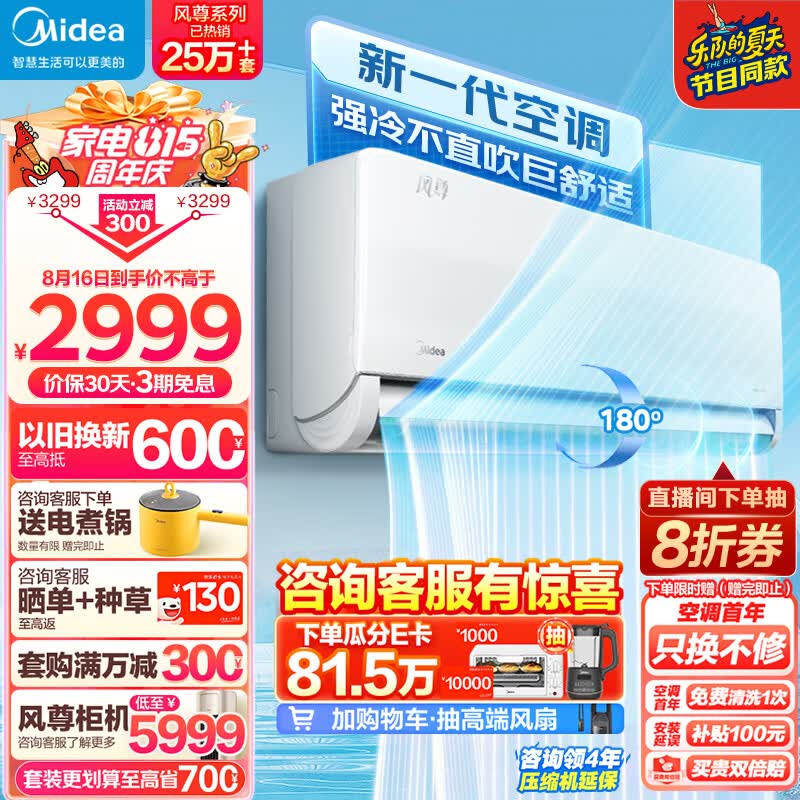 美的（Midea）空调 1.5匹 风尊 科技版 新一级能效 变频冷暖 壁挂式空调挂机 京东小家智能家电 KFR-35GW/N8MXC1怎么样,好用不?