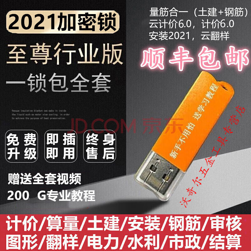 广联达加密锁软件狗6.0全套加密购狗预算软件GTJ2021算量BIM无驱钢筋翻样土建安装算量水利 全国行业版6.0+顺丰发货