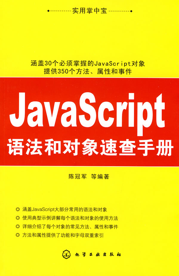 实用掌中宝--JavaScript语法和