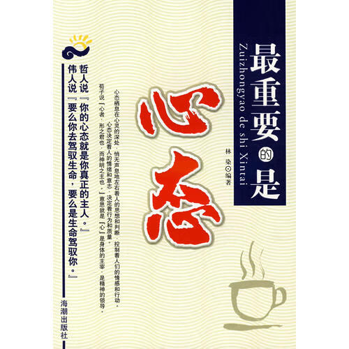 重要的是心态【特惠】