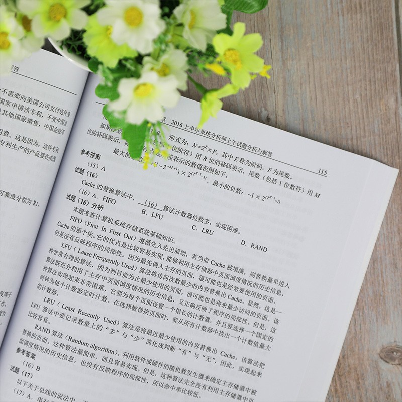 软考教程 系统分析师2014至2019年试题分析与解答(全国计算机技术与软件专业技术资格水平考试指定用书)