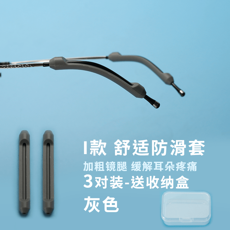 mincity硅胶眼镜防滑套眼镜固定神器防磨耳朵保护套运动耳勾 i款 防滑