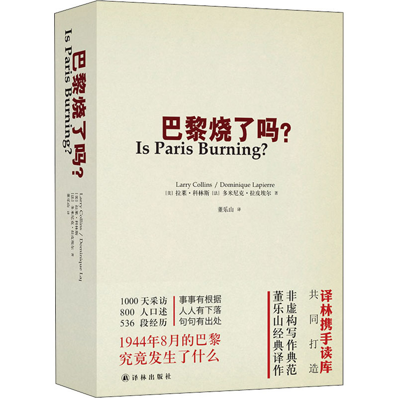 巴黎烧了吗? 图书