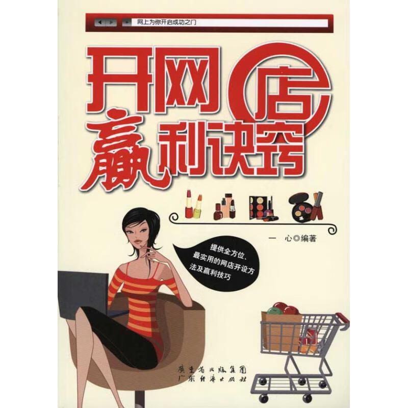 开网店赢利诀窍