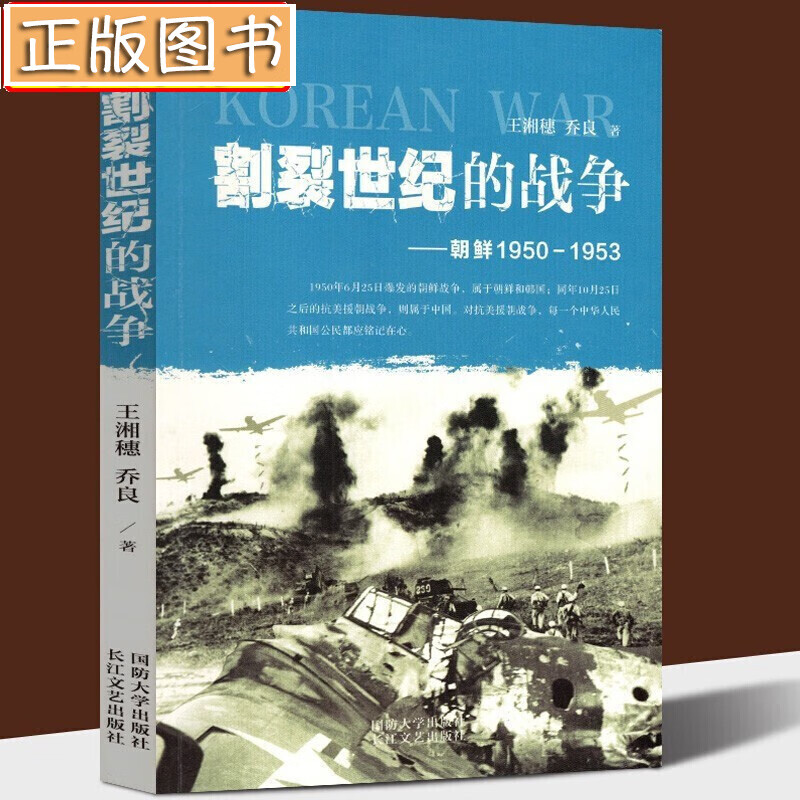 抗美援朝战争纪实书【多规格】三十八军在朝鲜+三十九军、四十军、四十七军在朝鲜+你不了解的抗美援朝战争+漫长的战斗：美国人眼中的朝鲜战争+割裂世纪的战争+彭德怀在朝鲜 割裂世纪的战争：朝鲜1950-19