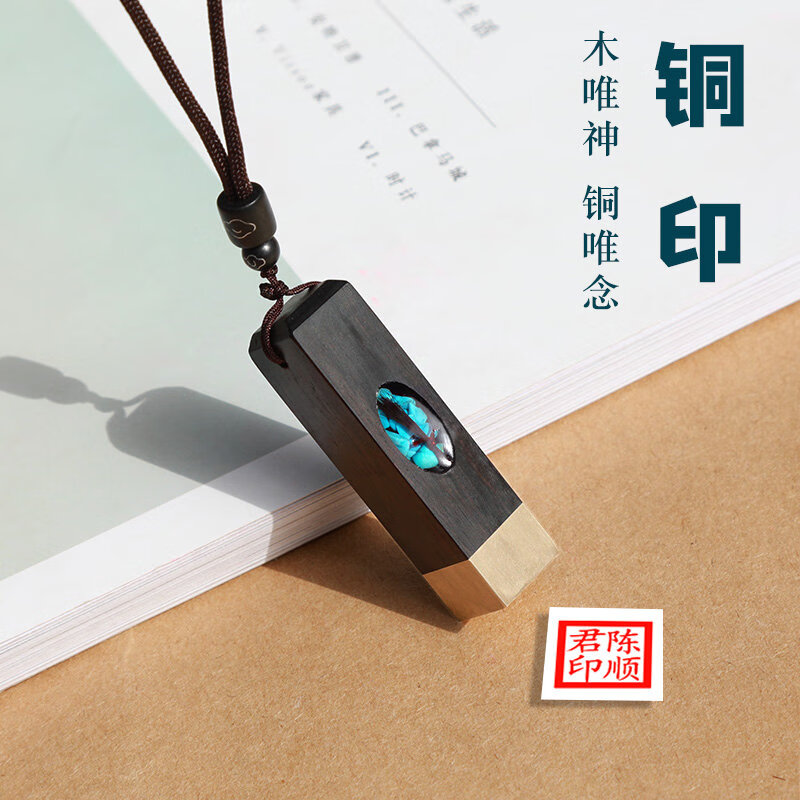 魯印坊 胎毛紀(jì)念品diy自制胎發(fā)收藏臍帶章寶寶出生滿月百天禮物手工 簡約木銅印章(1.5X6)含櫸木禮盒+錦袋+印泥
