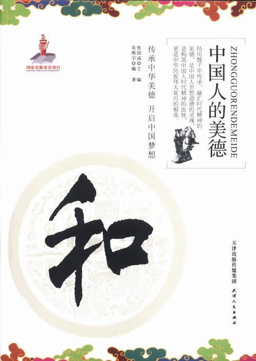 包邮：和 文化 品德教育中国青年读物 图书